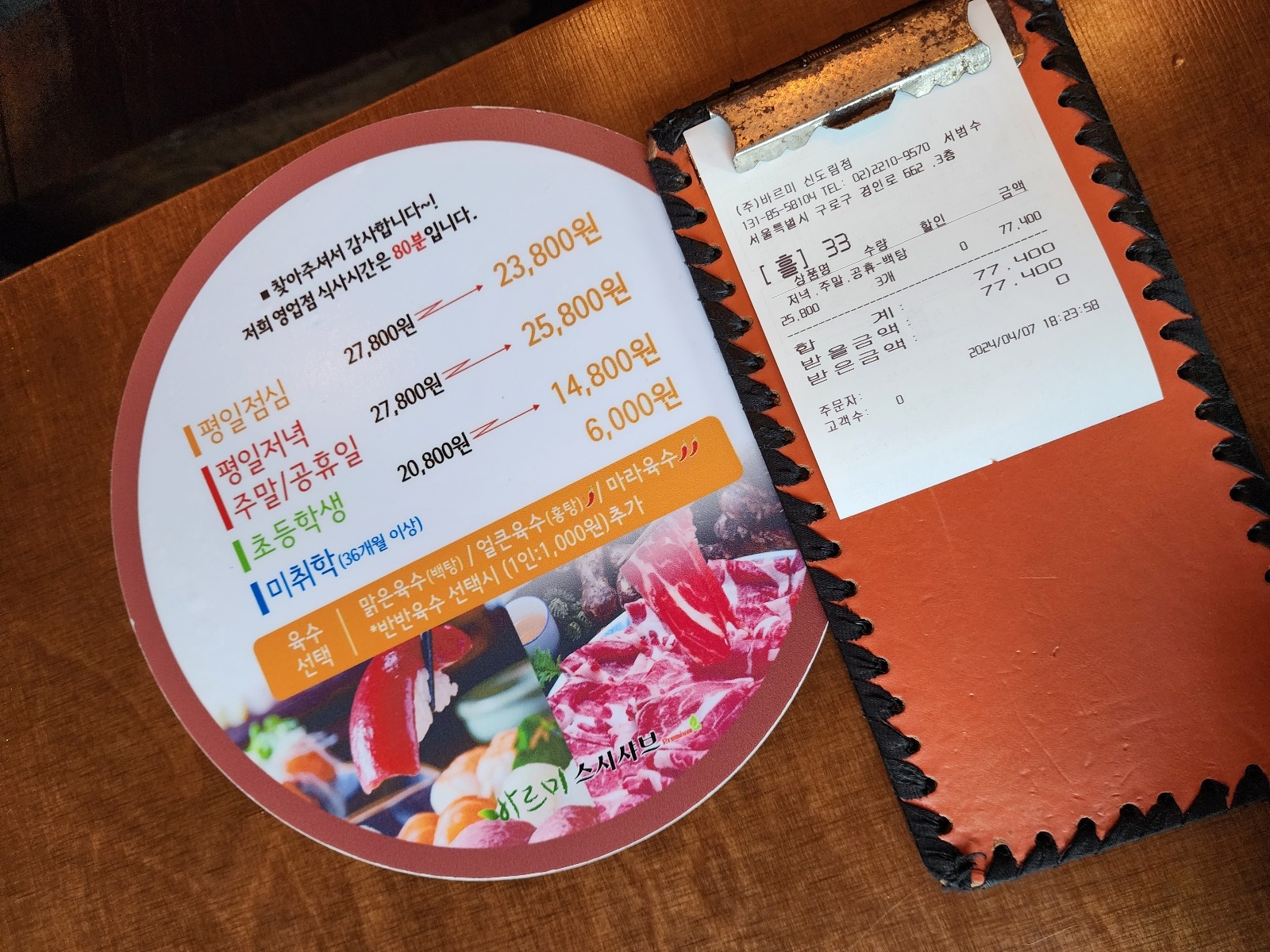 가격표
