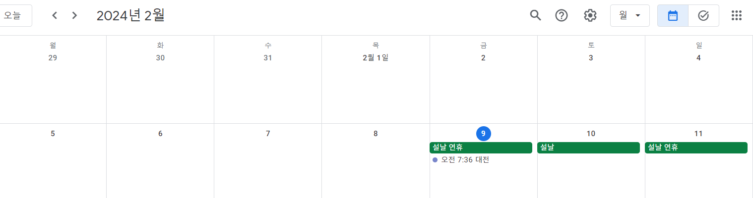 2024월 2월에 대한 캘린더 이벤트 내용들