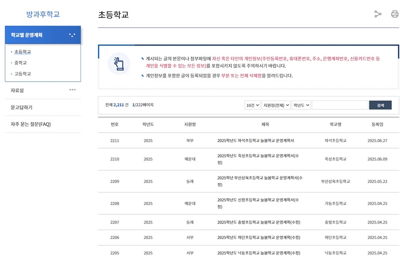 방과후학교_프로그램