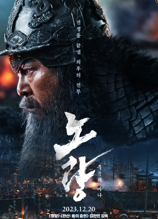 영화 노량