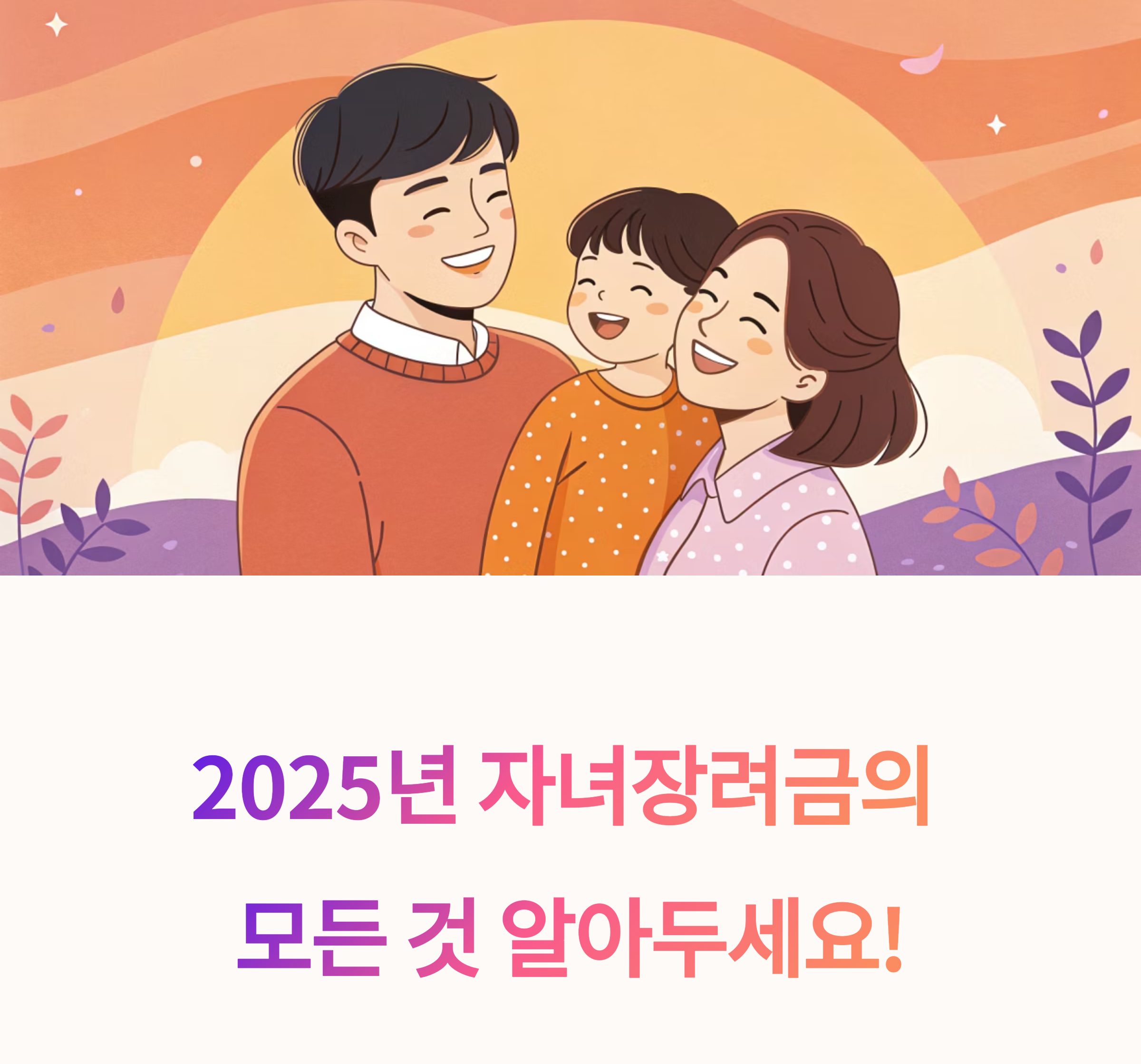 자녀장려금 관련 사진