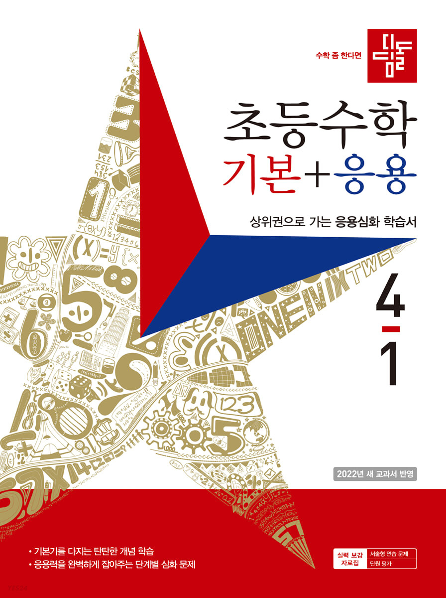 초등수학문제집 추천