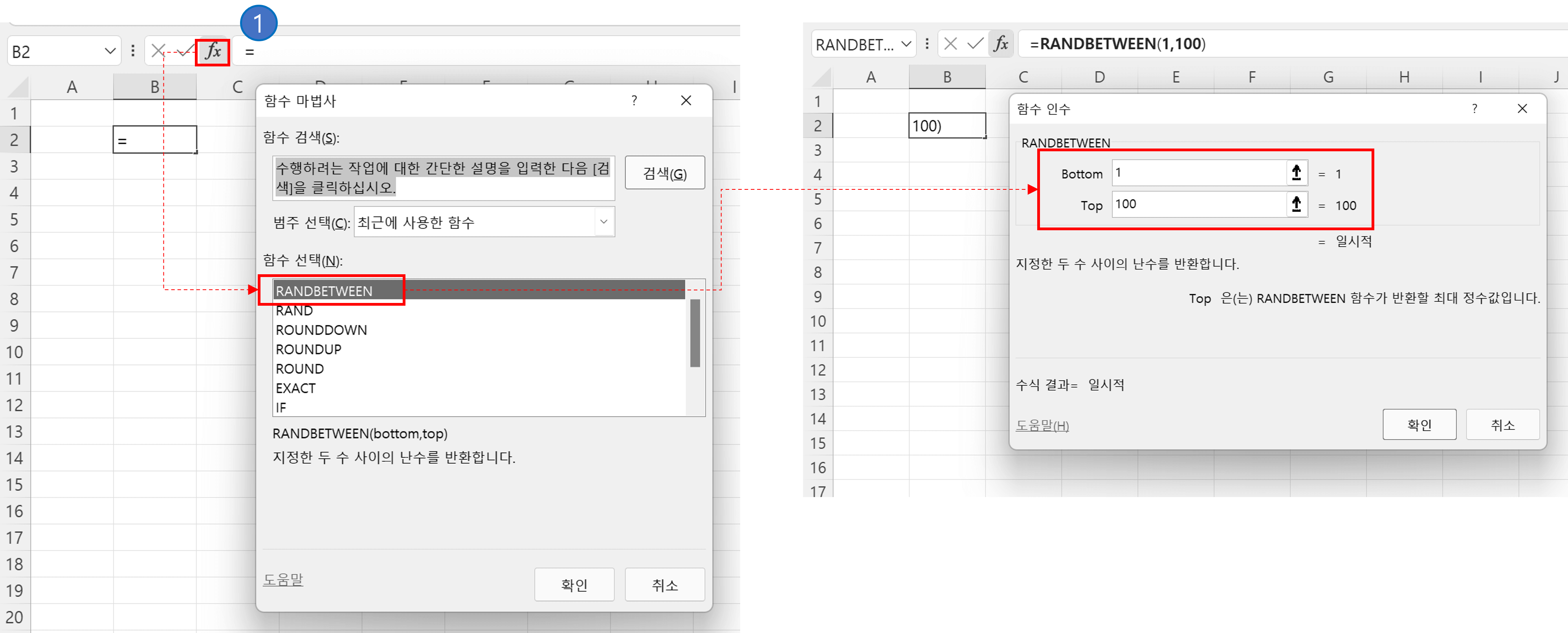 RANDBETWEEN() 함수