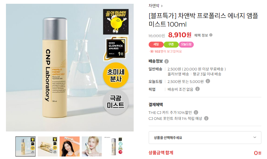 CNP 프로폴리스 에너지 앰플 가격정보 사진