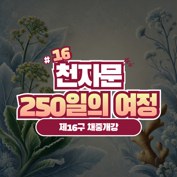 겨울 테마의 배경 위에 겨자와 생강이 예술적으로 표현된 배너 이미지. 부드러운 서리 텍스처와 은은한 빛이 조화를 이루고 있다.