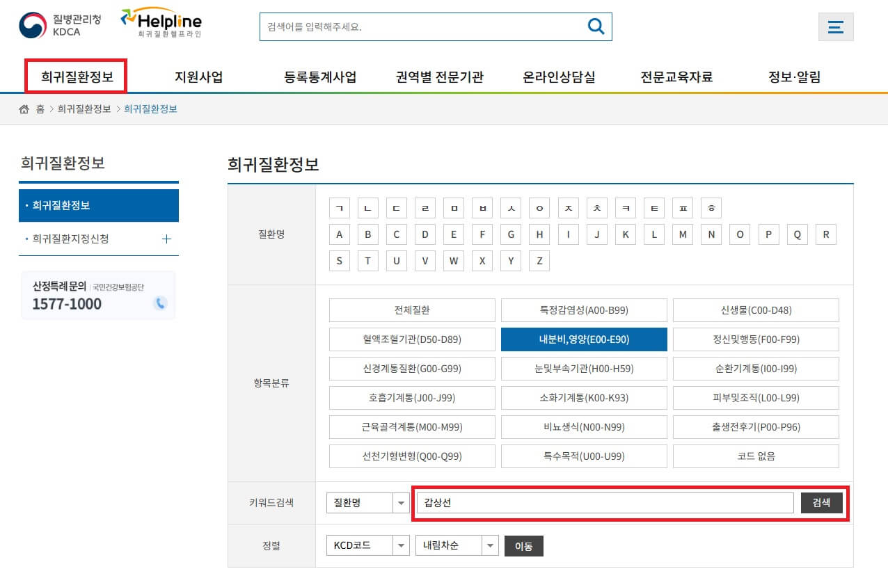 산정특례 의료비정부지원 총정리 - 본인부담금 최대 95% 감면!