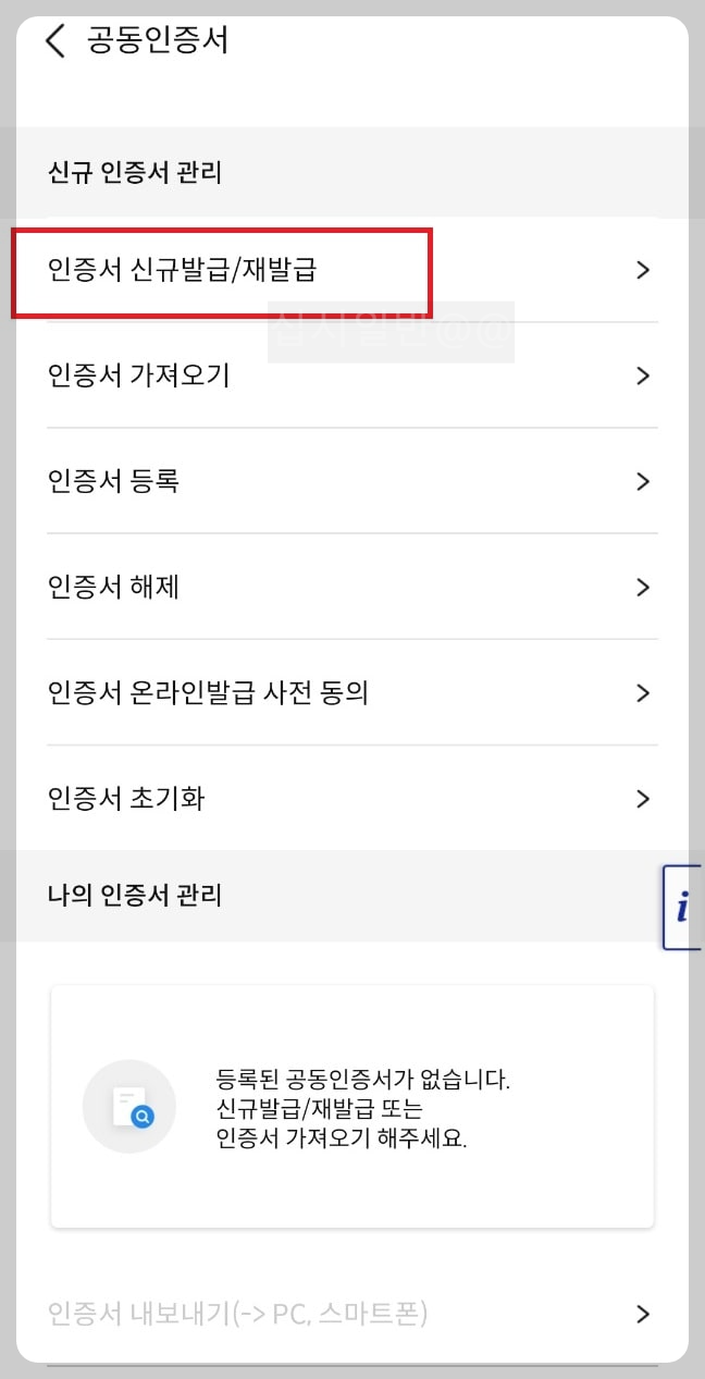공동인증서-신규발급-삼성증권