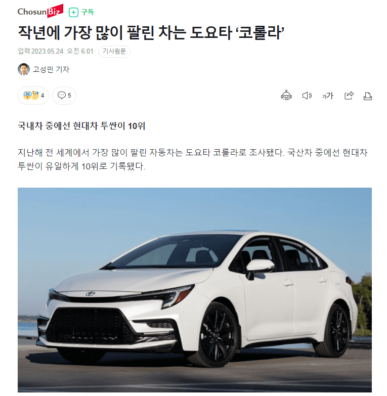 코롤라 국민차 데이터 조작