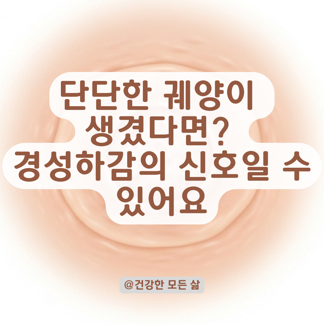 매독 초기증상 놓치지 않기, 경성하감의 촉감·모양·진행 과정.