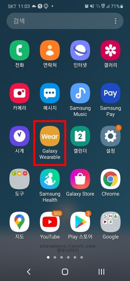 갤럭시 워치 핸드폰 연결 방법
