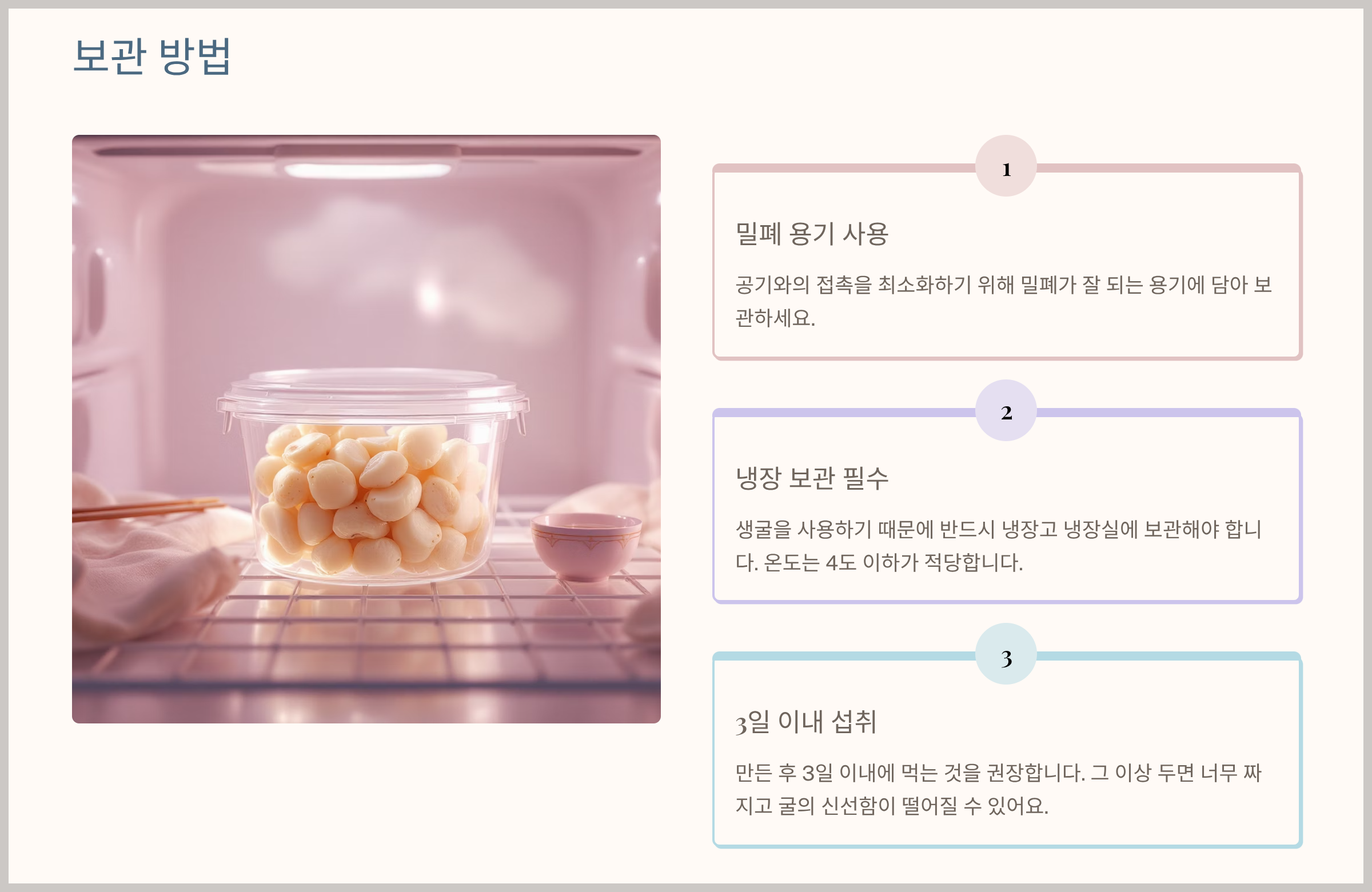 어리굴젖 만드는 법