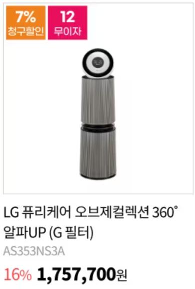 LG전자 블랙프라이데이 세일품목