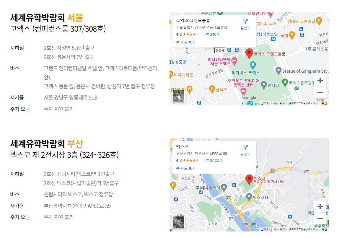 세계유학박람회 가는길