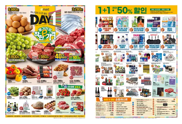 이마트 전단지 사진