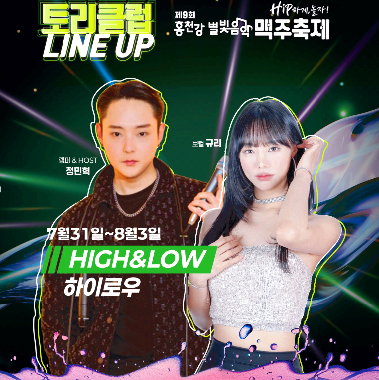 홍천강 별빛음악 맥주축제