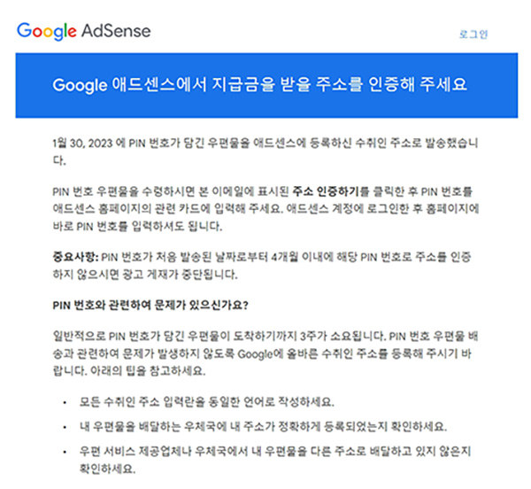 애드센스 핀번호 발송메일