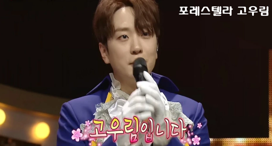 포레스텔라 고우림 