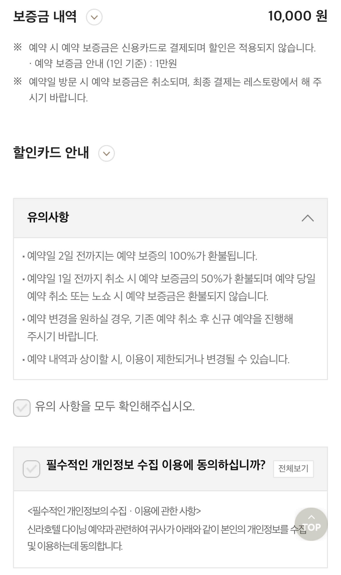 서울 신라호텔 더파크뷰 뷔페 예약하는 방법