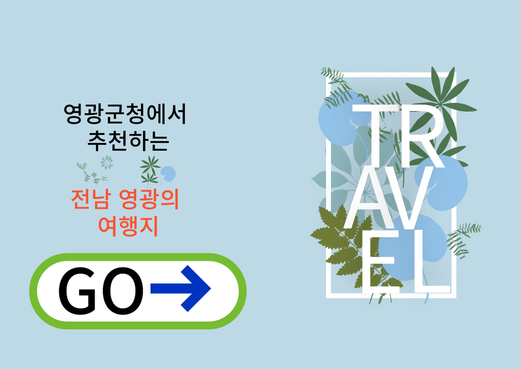 영광군청 여행지