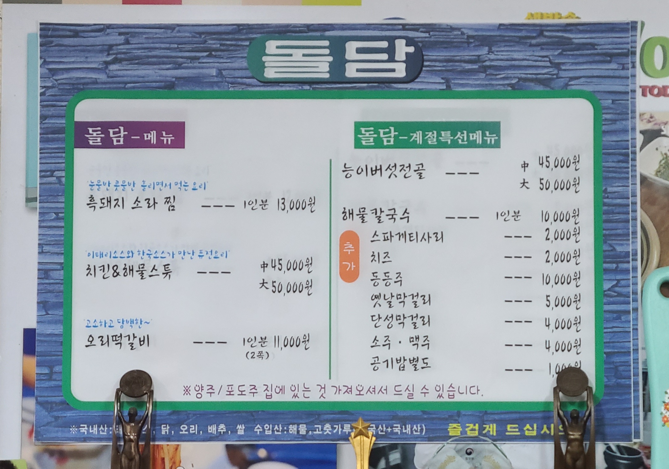 경남 산청군 돌담식당