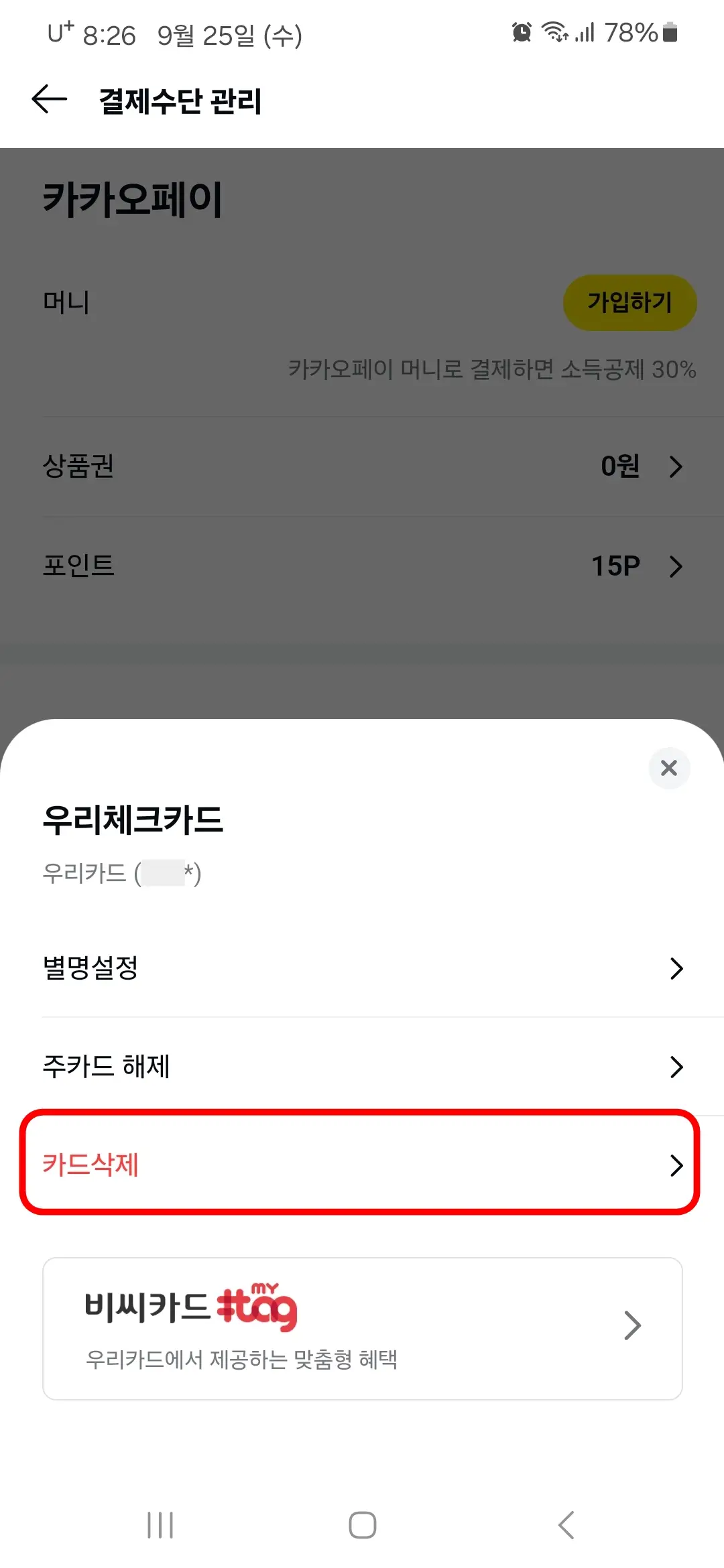 카드 삭제