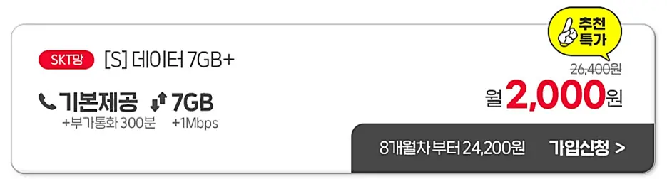 모빙-SK망-저가요금제