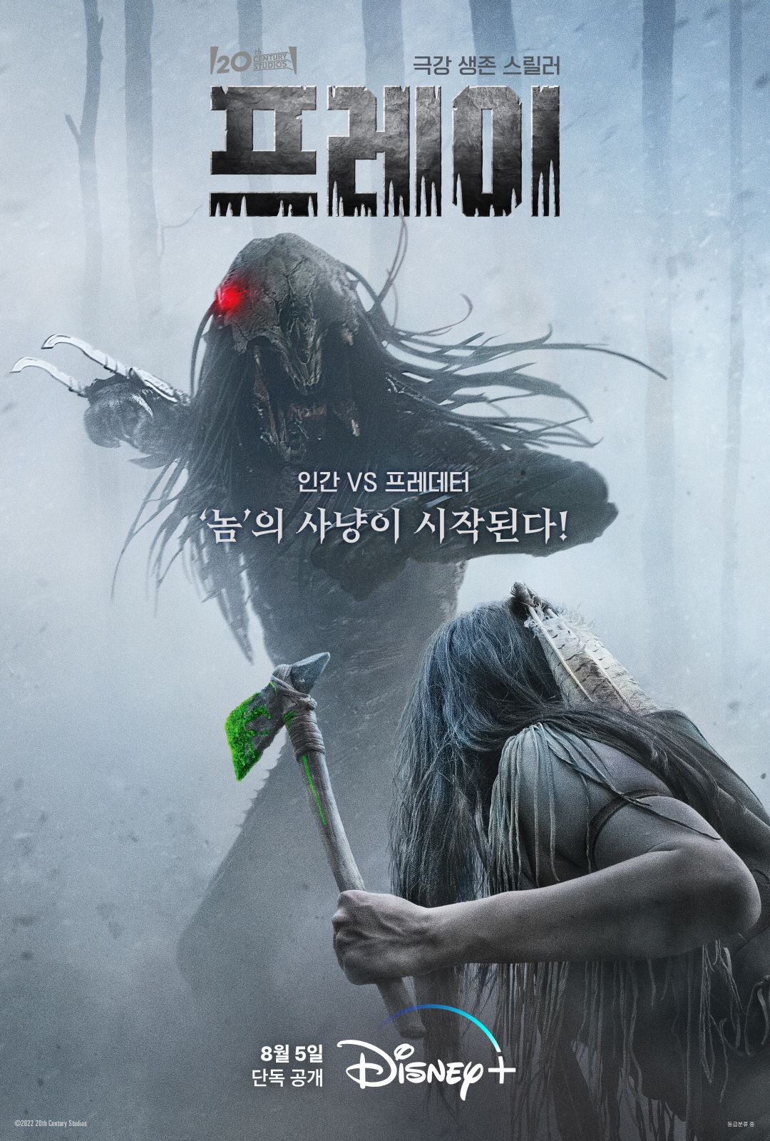 프레데터 연대기