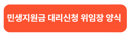 민생회복지원금 대리신청 방법