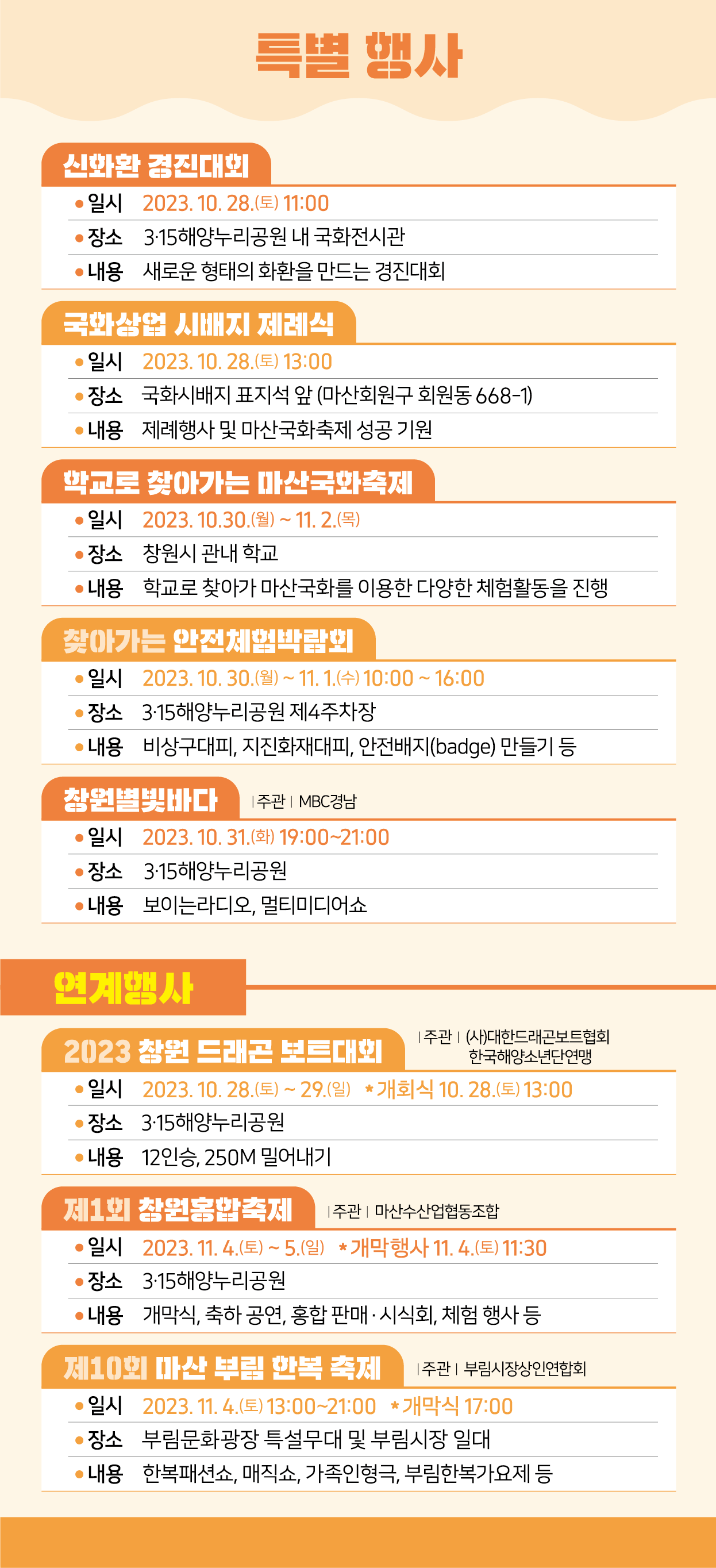 마산 국화축제 일정 및 행사 안내