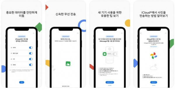 스마트폰 데이터 옮기기