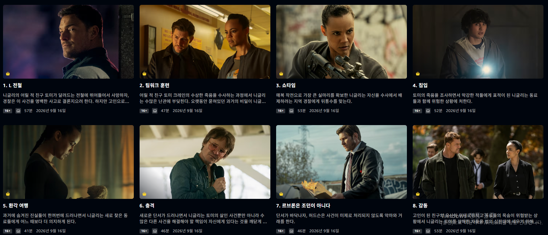 니글리 시즌1 1화부터 8화까지 전체 에피소드 목록