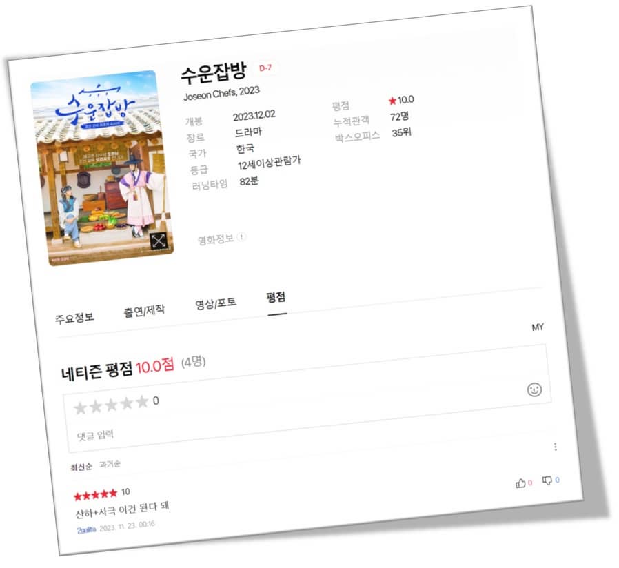 영화 평점