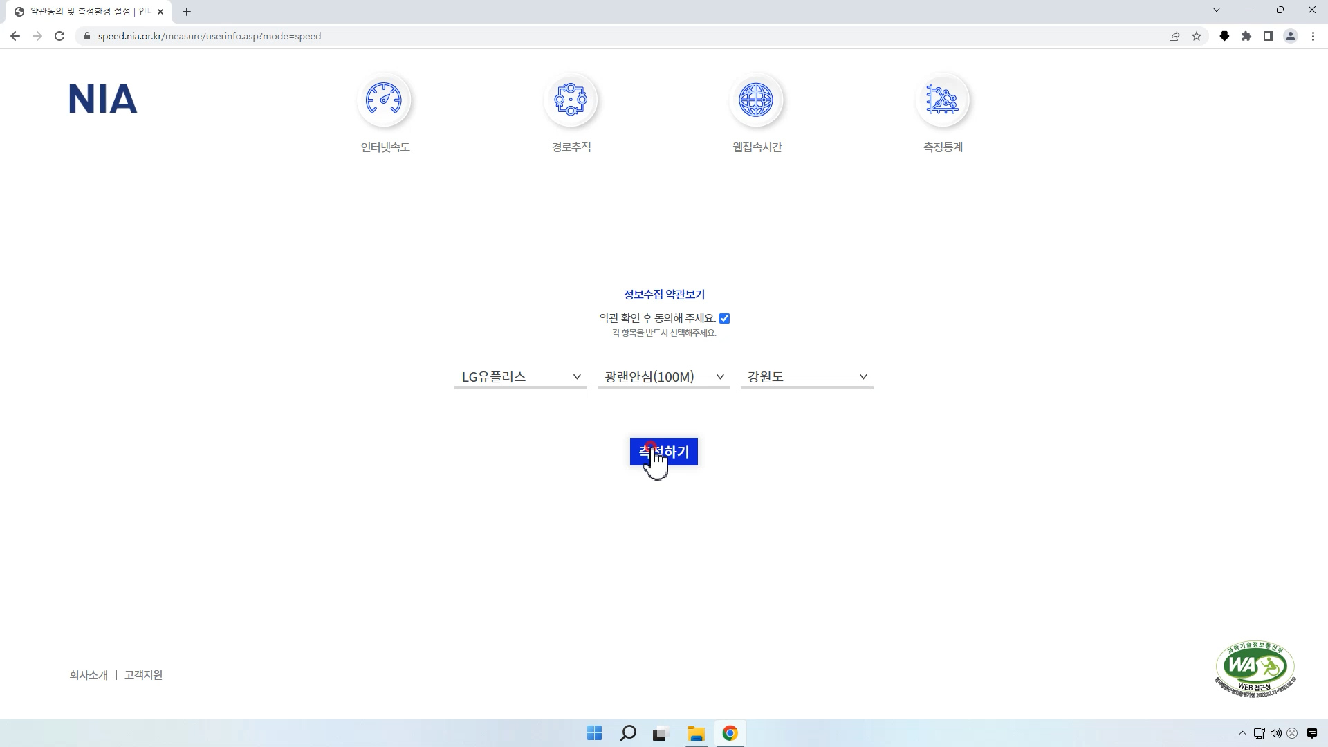 NIA인터넷속도측정사이트