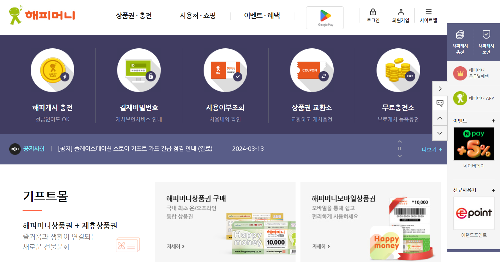 해피머니 홈페이지