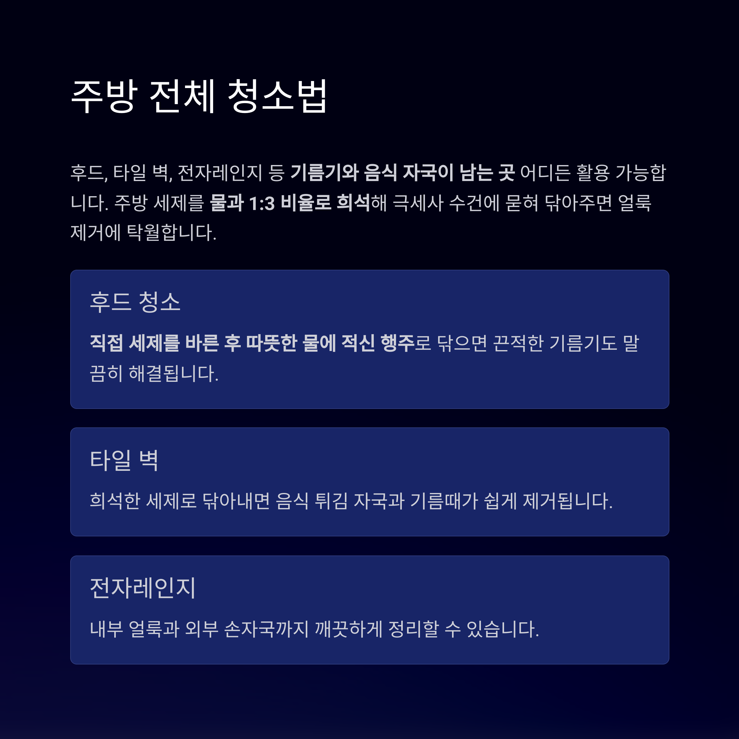 주방 세제 1병으로 집안 전체 청소하기