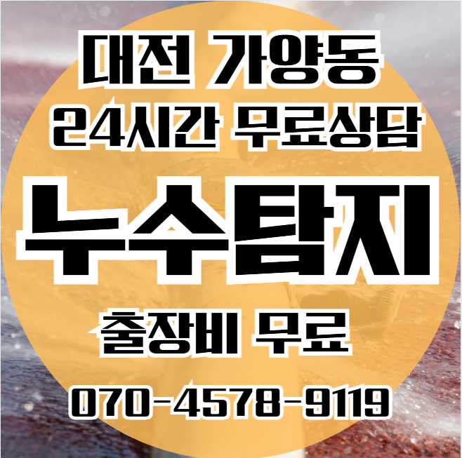 가양동 보일러누수 발생1