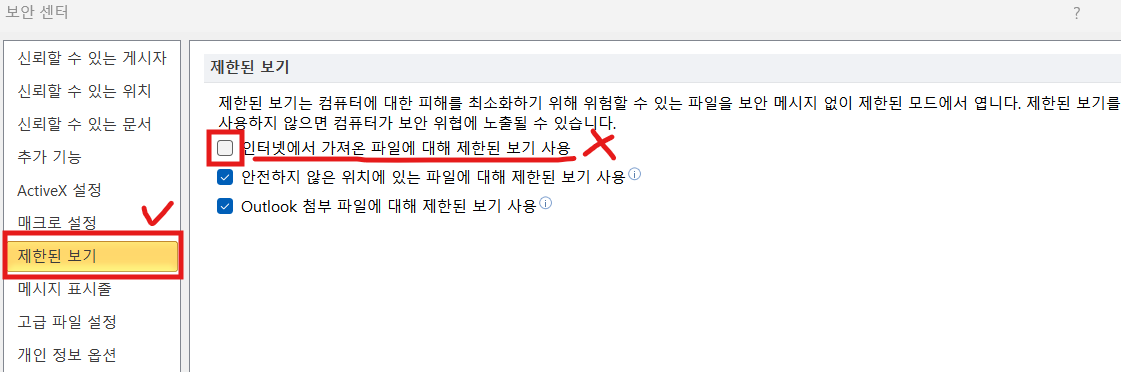 제한된보기설정-해제