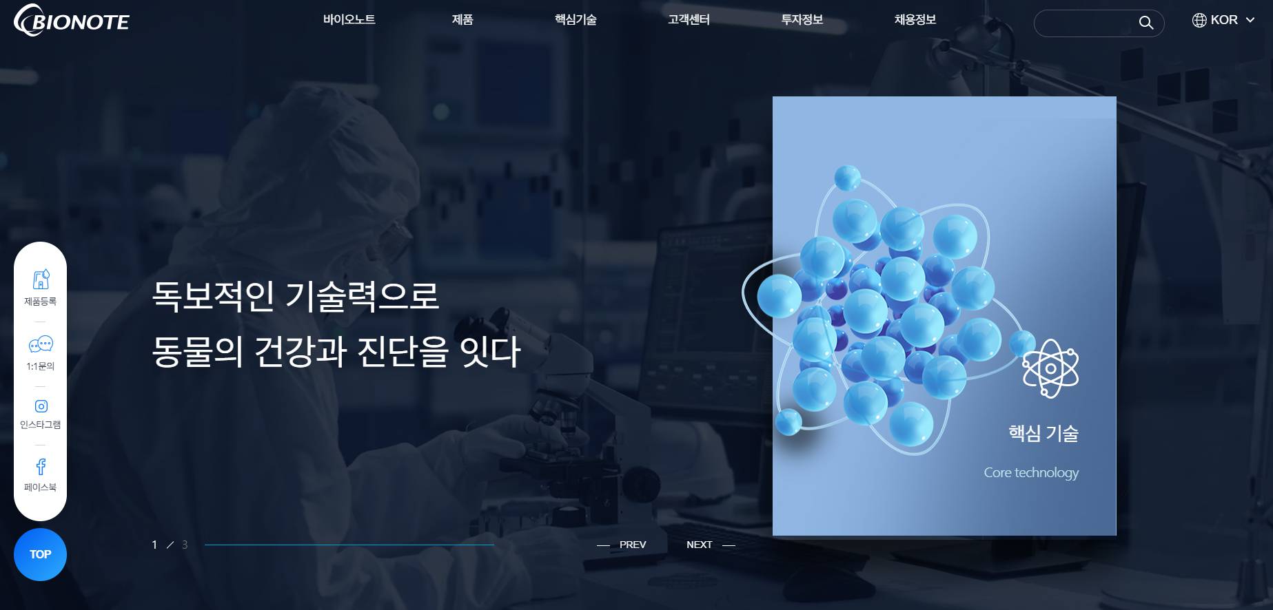 바이오노트