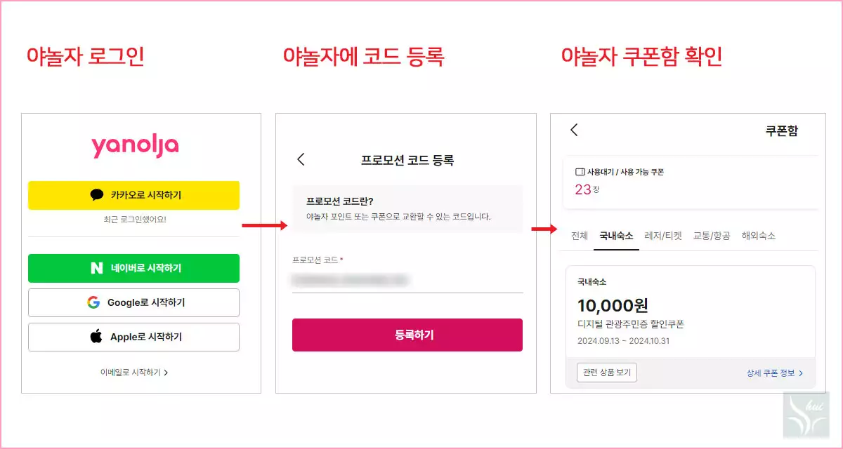 당첨 쿠폰 등록하기