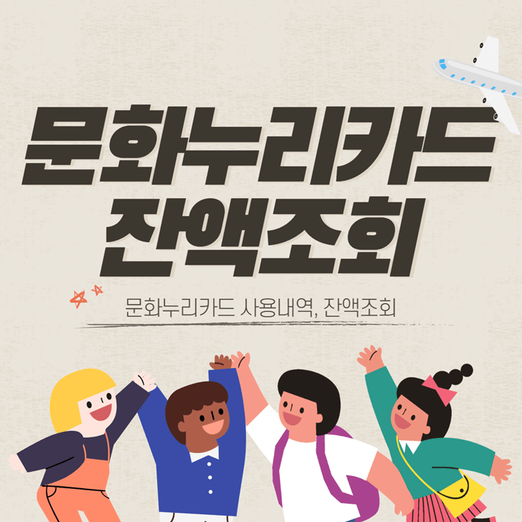 문화누리카드 잔액조회