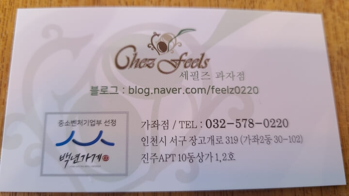 세필즈-과자점-명함