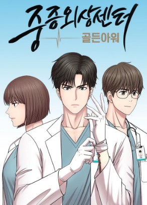 넷플릭스 드라마 중증외상센터 몇부작, 원작웹툰 골든아워, 줄거리/결말, 등장인물 주지훈 추영우 하영 윤경호 정재광