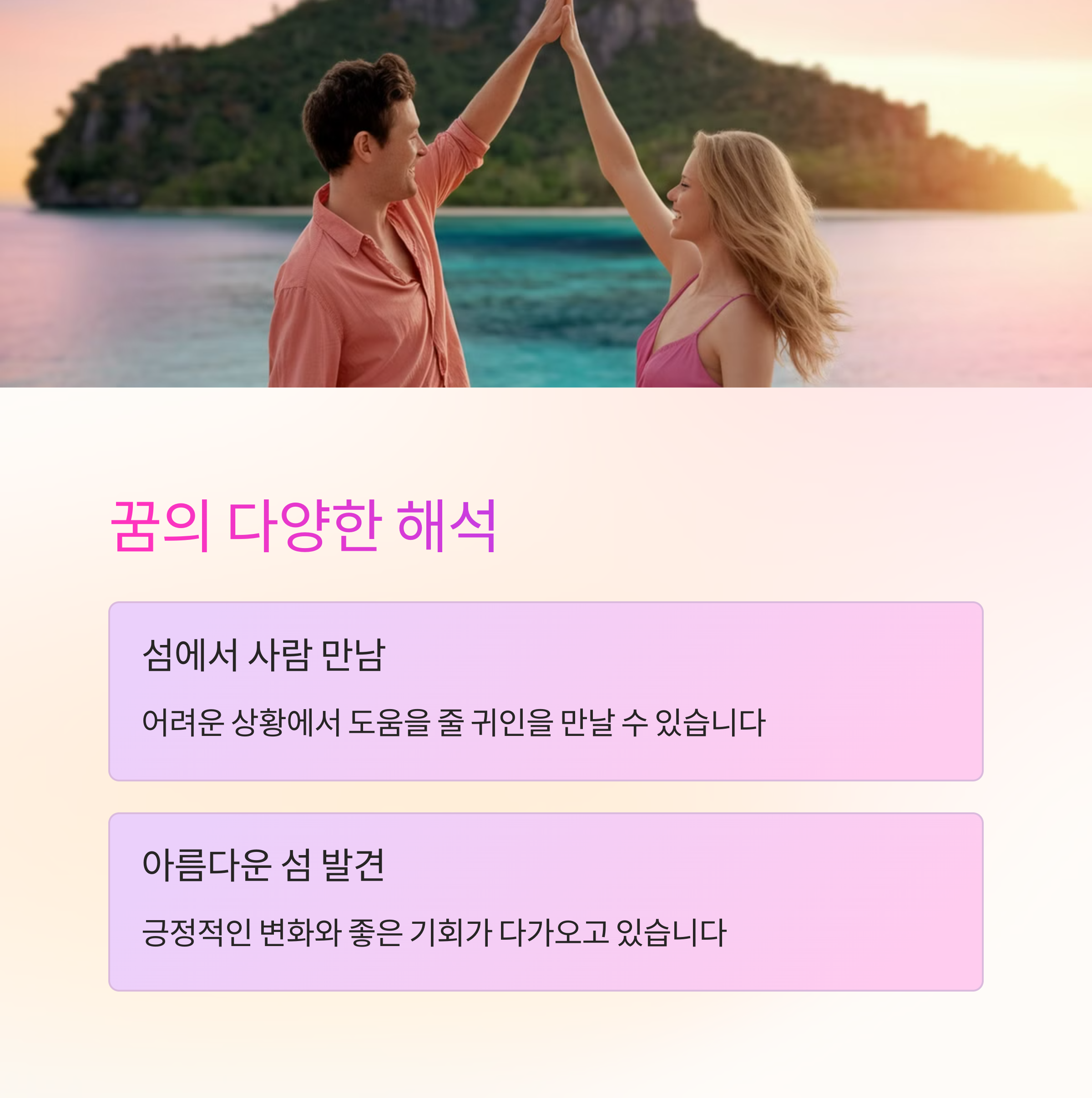 망망대해에서 섬을 발견하는 꿈