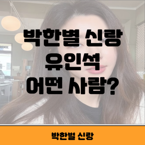박한별 신랑 썸네일
