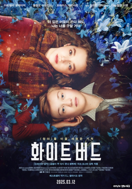 화이트 버드 영화