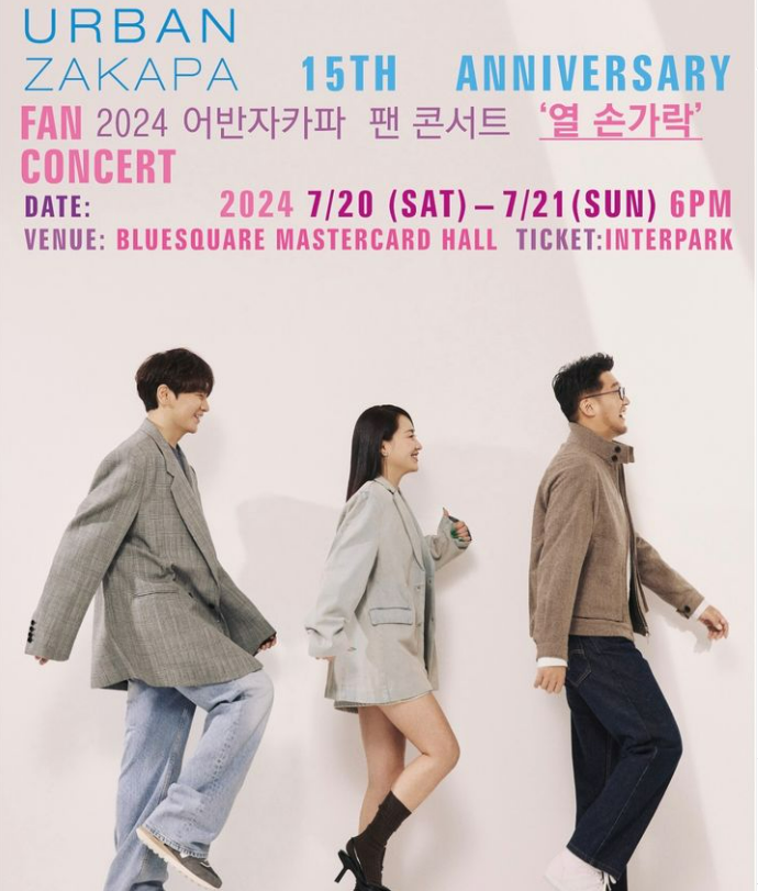 어반자카파 콘서트