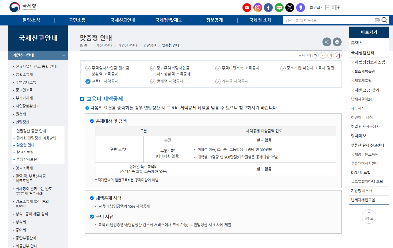 연말정산 교육비 공제 궁금증 해결