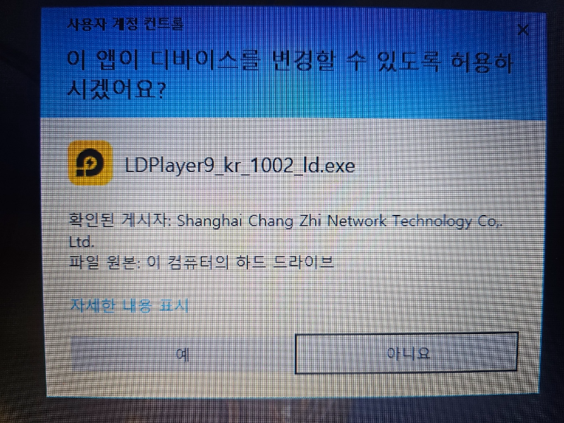 LD플레이어 설치방법