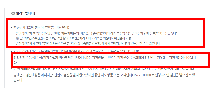 국가건강검진 대상자 조회 방법