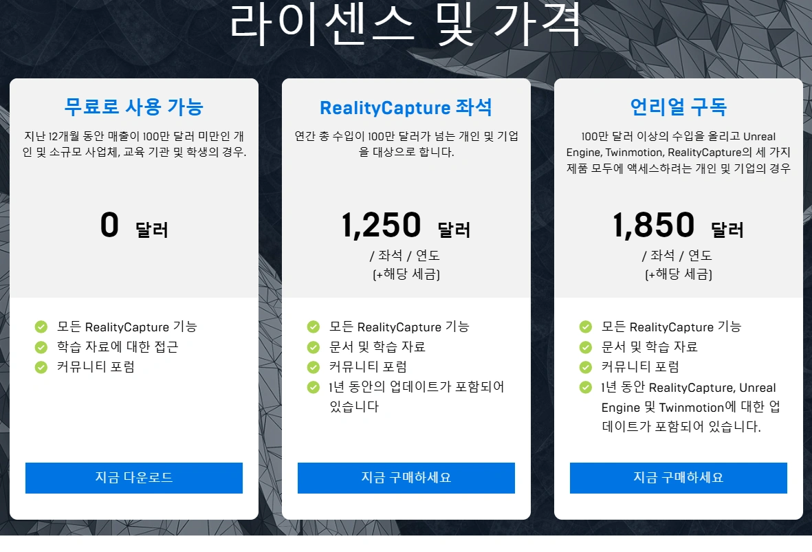 리얼리티 캡처를 사용하기